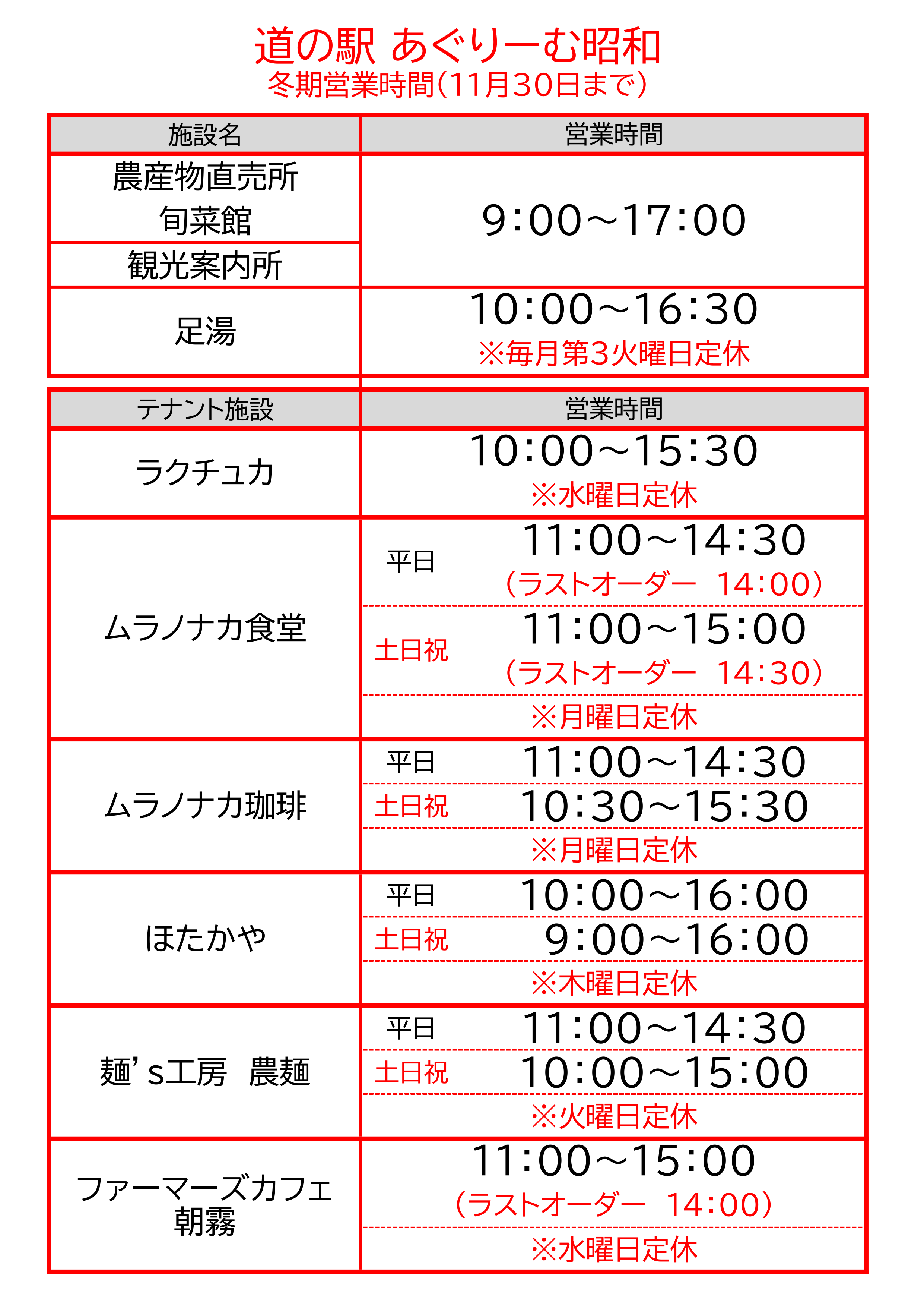 冬季営業時間画像